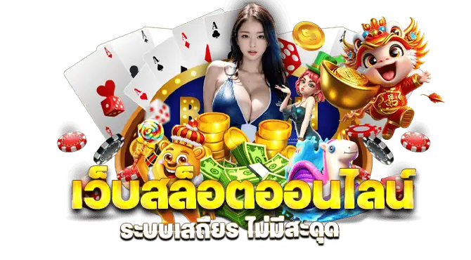 ศูนย์รวมโปรสล็อต คุ้มค่าล่าสุด